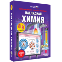 Наглядная химия. 8 - 9 классы - fgospostavki.ru - Зеленогорск