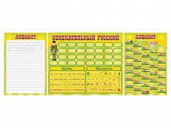 Комплект оборудования "Русский алфавит" с комплектом тематических магнитов - fgospostavki.ru - Зеленогорск