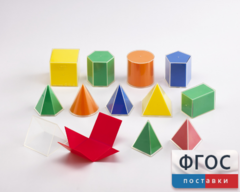Фигуры геометрические складные 2D в 3D. Набор 8 см. - fgospostavki.ru - Зеленогорск