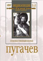 DVD художественный фильм "Пугачев" - fgospostavki.ru - Зеленогорск