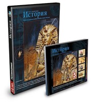 CD-ROM «История 5 класс» - fgospostavki.ru - Зеленогорск