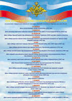 Таблица "Дни воинской славы" (100х140 сантиметров, винил) - fgospostavki.ru - Зеленогорск