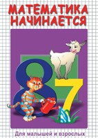 DVD "Математика начинается. Часть I" - fgospostavki.ru - Зеленогорск