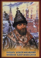 DVD "Государь Алексей Михайлович" - fgospostavki.ru - Зеленогорск