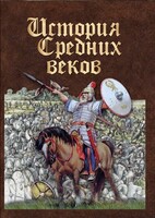 DVD "История средних веков. Раннее средневековье" - fgospostavki.ru - Зеленогорск