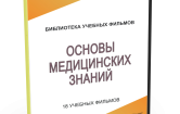 DVD "Основы медицинских знаний" - fgospostavki.ru - Зеленогорск