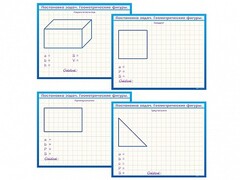 Фрагмент (демонстрационный) маркерный, двухсторонний "Постановка задач. Геометрические фигуры" - fgospostavki.ru - Зеленогорск