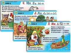 Комплект таблиц для нач. шк. "Обучение грамоте. Алфавит в загадках, пословицах" (32 таб., А1, лам.) - fgospostavki.ru - Зеленогорск