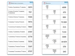 Комплект карточек (10) "Обучающий калейдоскоп. Сложение и вычитание в столбик" - fgospostavki.ru - Зеленогорск