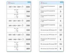 Комплект карточек (10) "Обучающий калейдоскоп. Трехзначные числа" - fgospostavki.ru - Зеленогорск