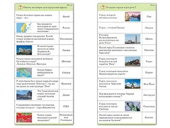 Комплект карточек (10) "Обучающий калейдоскоп. Города и страны" - fgospostavki.ru - Зеленогорск