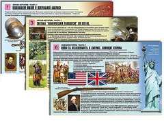 Комплект таблиц по истории "Новая история. Часть 1" раздаточные (цветные, ламинированные, А4, 6 штук) - fgospostavki.ru - Зеленогорск