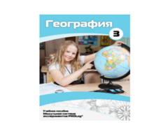 Учебное пособие для обучающихся по использованию Модульной системы экспериментов PROLog по географии. Расширенный уровень. Часть 3 - fgospostavki.ru - Зеленогорск