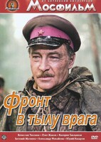DVD художественный фильм "В тылу врага" - fgospostavki.ru - Зеленогорск