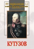 DVD художественный фильм "Кутузов" - fgospostavki.ru - Зеленогорск
