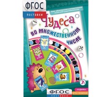 Чудеса во множественном числе - fgospostavki.ru - Зеленогорск
