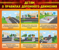 Стенд "Детям о правилах дорожного движения" - fgospostavki.ru - Зеленогорск
