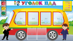 Стенд "Уголок ПДД" Вариант 3 - fgospostavki.ru - Зеленогорск