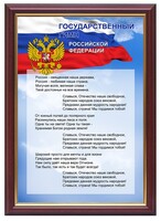 Гимн России - fgospostavki.ru - Зеленогорск