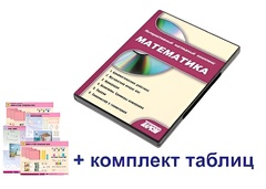 Интерактивный наглядный комплекс для начальной школы "Математика" - fgospostavki.ru - Зеленогорск