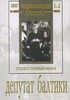 DVD художественный фильм "Депутат Балтики" - fgospostavki.ru - Зеленогорск