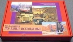Коллекция "Полезные ископаемые" (32 вида) - fgospostavki.ru - Зеленогорск