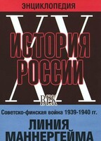 DVD "Мультимедийная энциклопедия «История России. ХХ век». Советско - финская война 1939 - 1940 гг. Линия Маннергейма - fgospostavki.ru - Зеленогорск