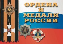 Комплект плакатов "Ордена и медали России" - fgospostavki.ru - Зеленогорск