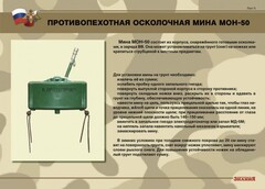 Комплект плакатов "Противопехотные и противотанковые мины" - fgospostavki.ru - Зеленогорск