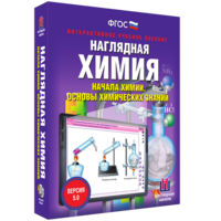 Наглядная химия. Начала химии. Основы химических знаний - fgospostavki.ru - Зеленогорск