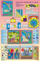 Суперпапка. Математика от 1 до 20 с методическими указаниями - fgospostavki.ru - Зеленогорск