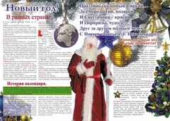 Стенгазета "Новый год" - fgospostavki.ru - Зеленогорск