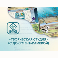 Программное обеспечение «Творческая студия» (с документ-камерой) - fgospostavki.ru - Зеленогорск