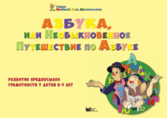 CD "Режим дня и навыки самообслуживания в песнях. Азбука, или Необыкновенное Путешествие по Азбуке." - fgospostavki.ru - Зеленогорск