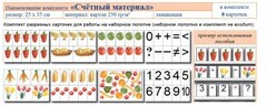 Учебно-наглядное пособие для начальных классов. Счетный материал - fgospostavki.ru - Зеленогорск