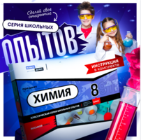 Набор для опытов "Химия 8 класс" - fgospostavki.ru - Зеленогорск