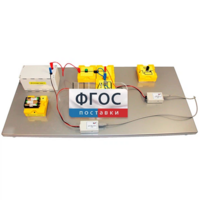 Лабораторная установка «Исследование характеристик источника постоянного тока» - fgospostavki.ru - Зеленогорск