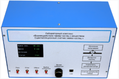 Лабораторный комплекс «Взаимодействие у-частиц с веществом. Сцинтилляционный счётчик у-частиц»  - fgospostavki.ru - Зеленогорск