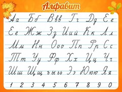 Стенд "Алфавит" Вариант 5 - fgospostavki.ru - Зеленогорск