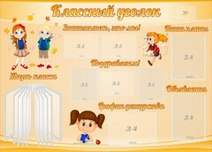 Стенд "Классный уголок" Вариант 35 - fgospostavki.ru - Зеленогорск