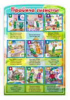 Стенд "Правила гигиены" - fgospostavki.ru - Зеленогорск