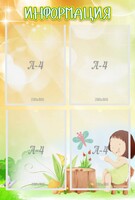 Стенд "Информация" Вариант 10 - fgospostavki.ru - Зеленогорск