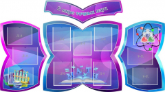 Стенд "В мире точных наук" (резной стенд из 4-х частей) - fgospostavki.ru - Зеленогорск