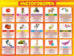 Стенд "Чистоговорки", часть 2 - fgospostavki.ru - Зеленогорск