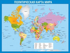 Стенд "Политическая карта мира" - fgospostavki.ru - Зеленогорск