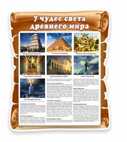 Стенд "Семь чудес света" - fgospostavki.ru - Зеленогорск
