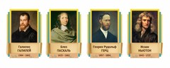 Стенды резные "Великие физики" Вариант 2 - fgospostavki.ru - Зеленогорск