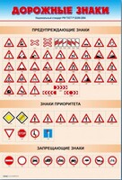 Стенды "Дорожные знаки № 1" - fgospostavki.ru - Зеленогорск