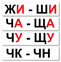 Набор магнитных карточек "Жи-Ши" - fgospostavki.ru - Зеленогорск