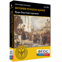 История русских царей. Цари Смутного времени - fgospostavki.ru - Зеленогорск
